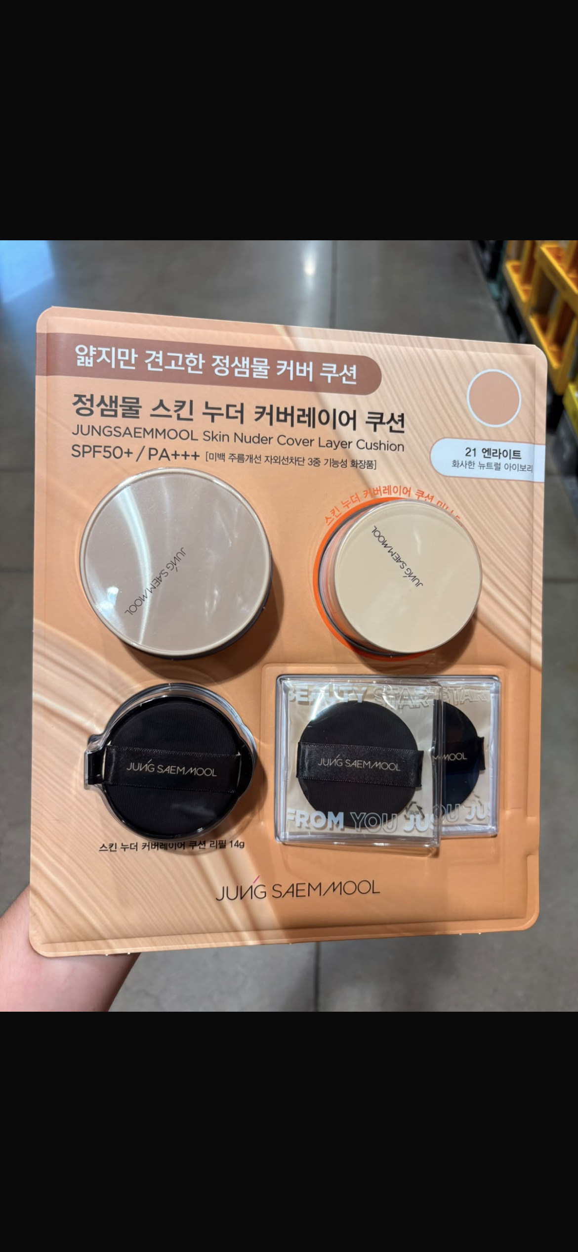 Skin Nuder Cover Layer Cushion